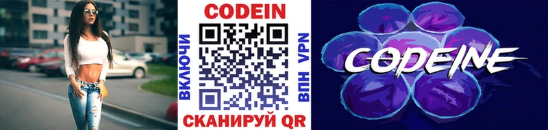 МЕГА сайт Андреаполь Codein напиток Lean (лин)